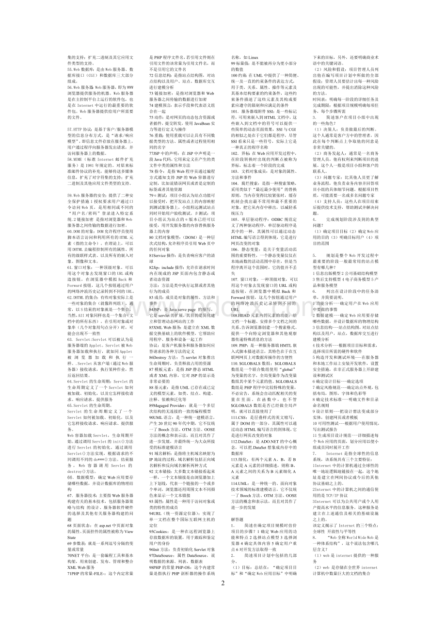 互联网软件开发与应用超级全的考试小抄Word文件下载.doc_第2页