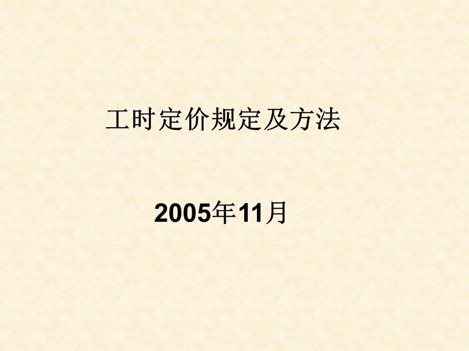 汽车维修工时定价PPT课件下载推荐.ppt