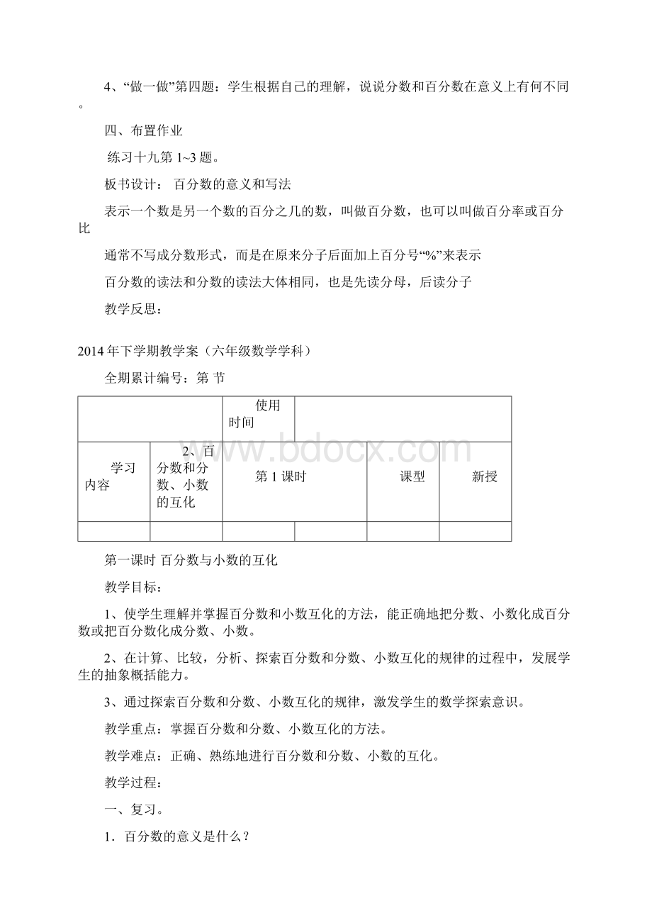 最新小学六年级上册数学第六单元教案Word文件下载.docx_第3页