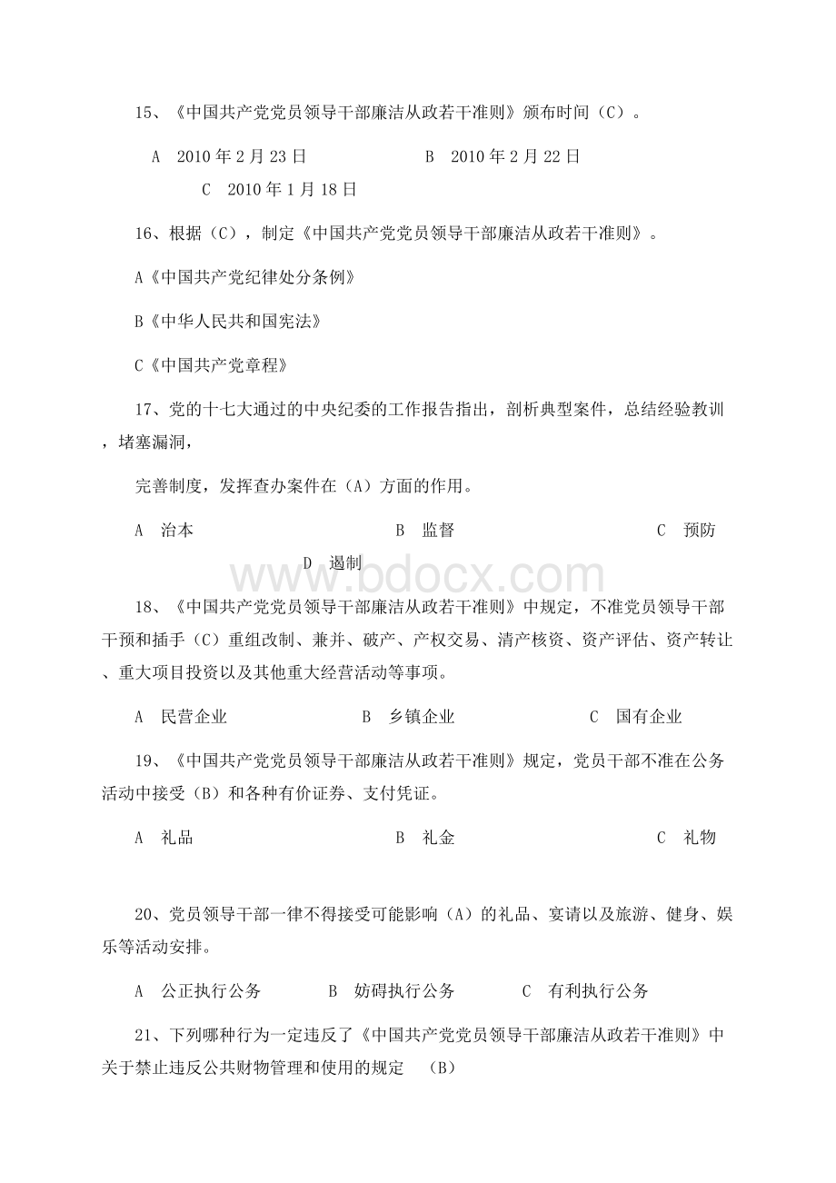 廉政教育试题-网友整理版(附答案)Word格式文档下载.docx_第3页