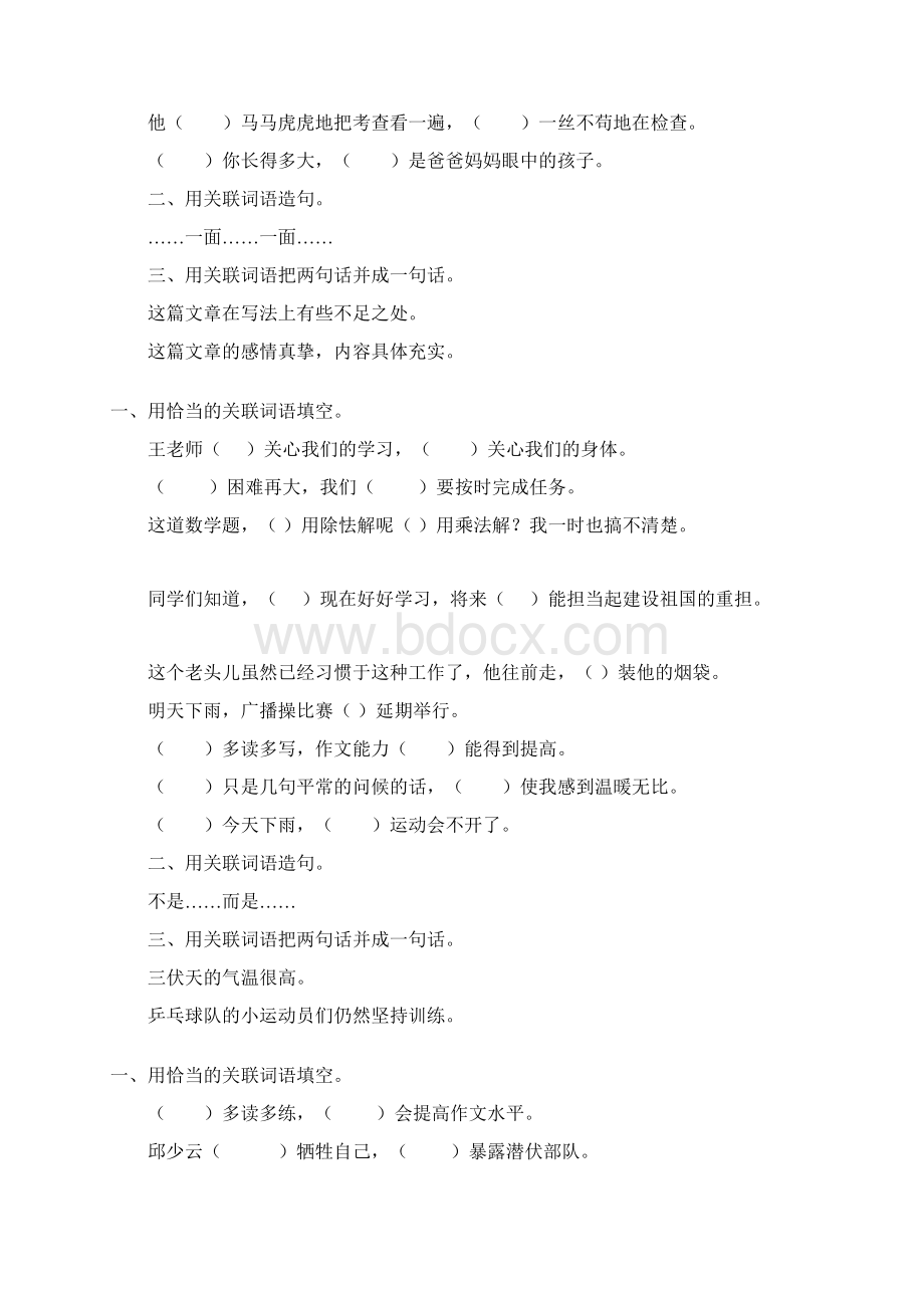 小学六年级语文毕业总复习关联词语专项汇总103Word文件下载.docx_第2页