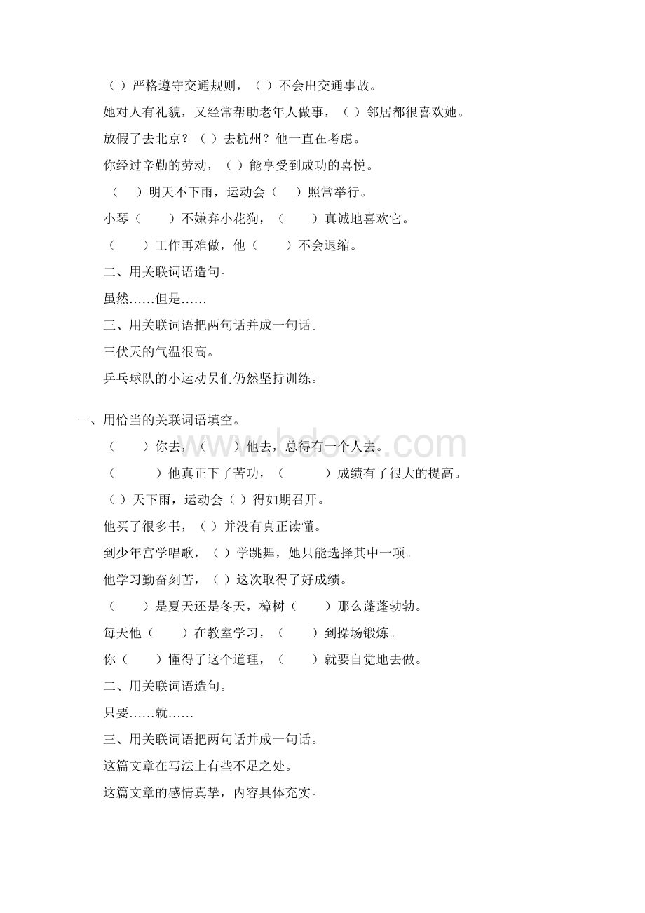 小学六年级语文毕业总复习关联词语专项汇总103Word文件下载.docx_第3页