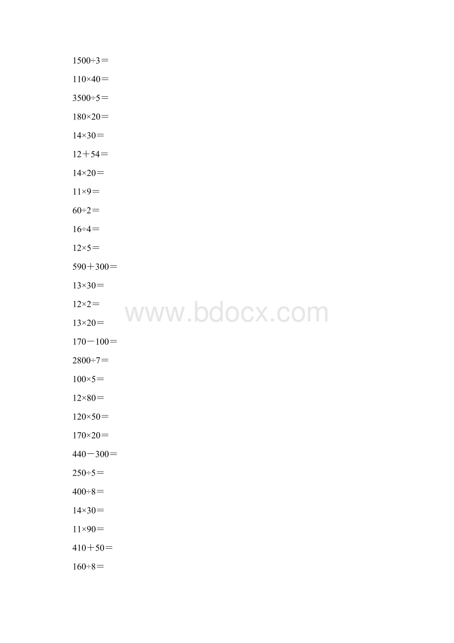 三年级数学下册口算题大全45Word文件下载.docx_第3页