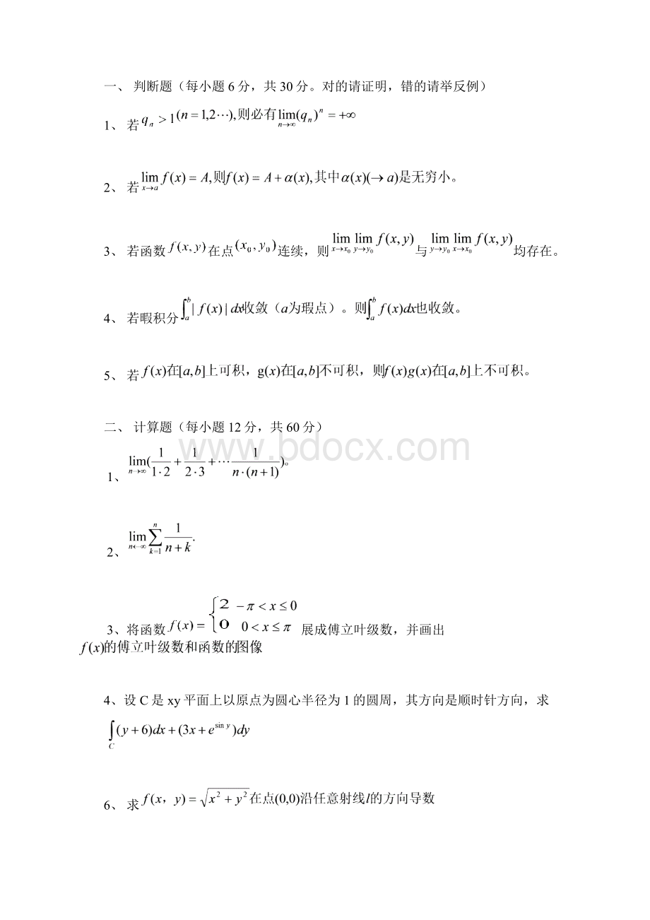 南昌大学考研数学专业真题.docx_第3页