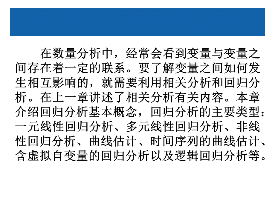 数学建模培训SPSSPPT文档格式.ppt_第2页