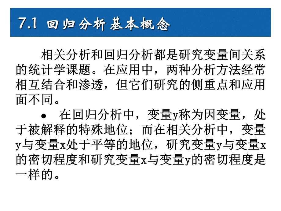 数学建模培训SPSS.ppt_第3页