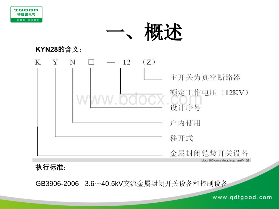 KYN28柜结构特点PPT课件下载推荐.ppt_第3页