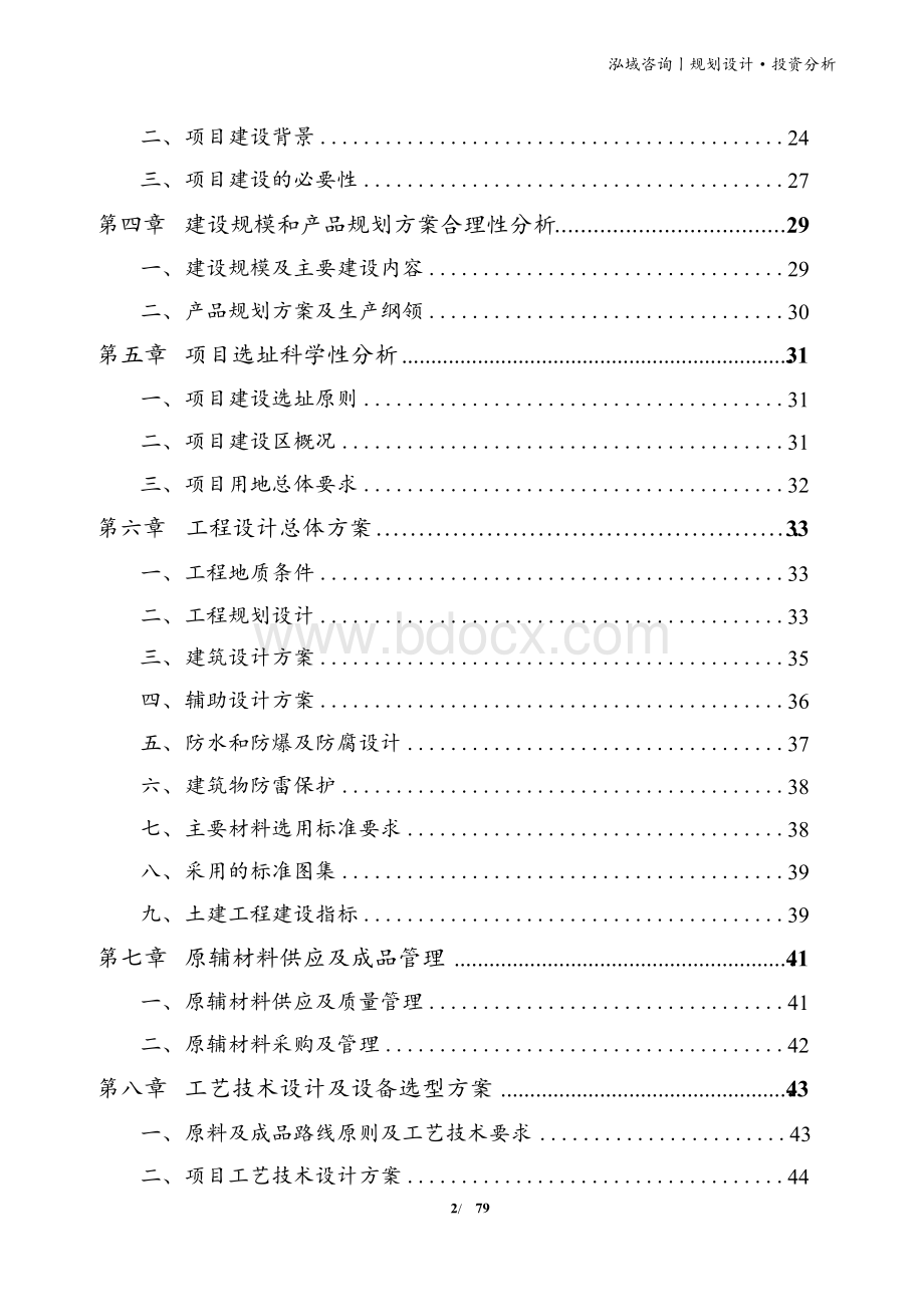 LED背光板项目可行性研究报告1Word文档下载推荐.docx_第2页