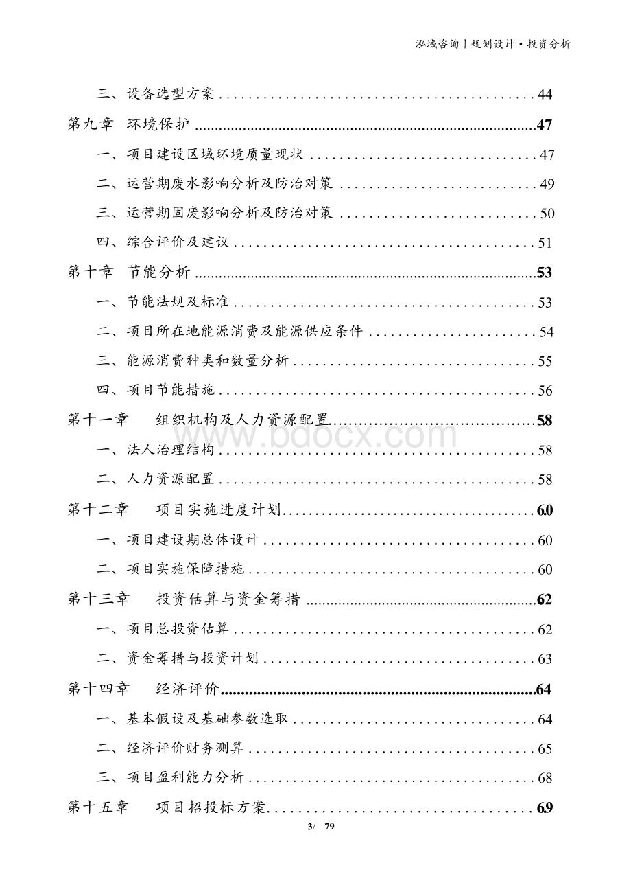 LED背光板项目可行性研究报告1Word文档下载推荐.docx_第3页