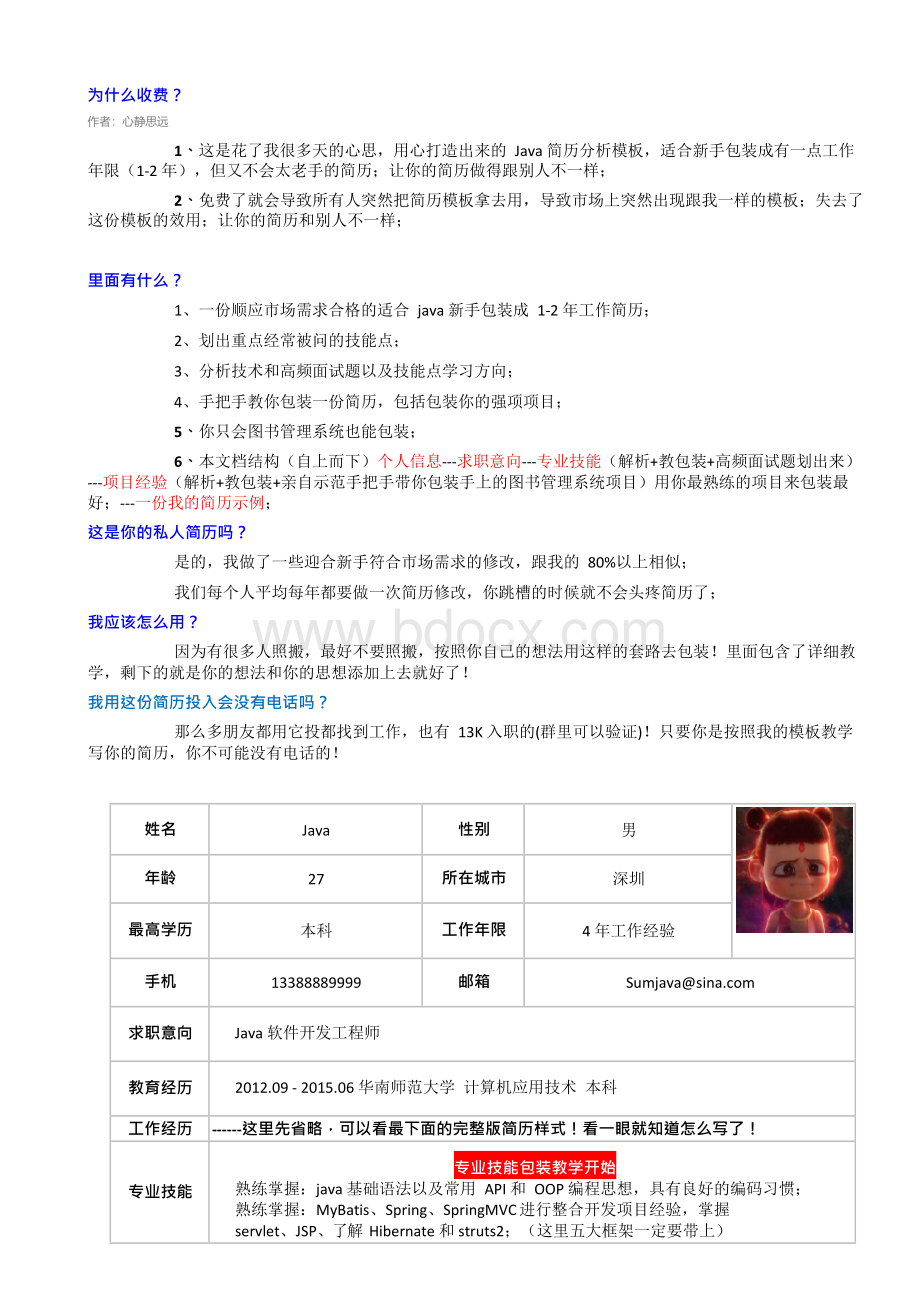 Java软件开发工程师简历模板包装教学问题完整版.docx