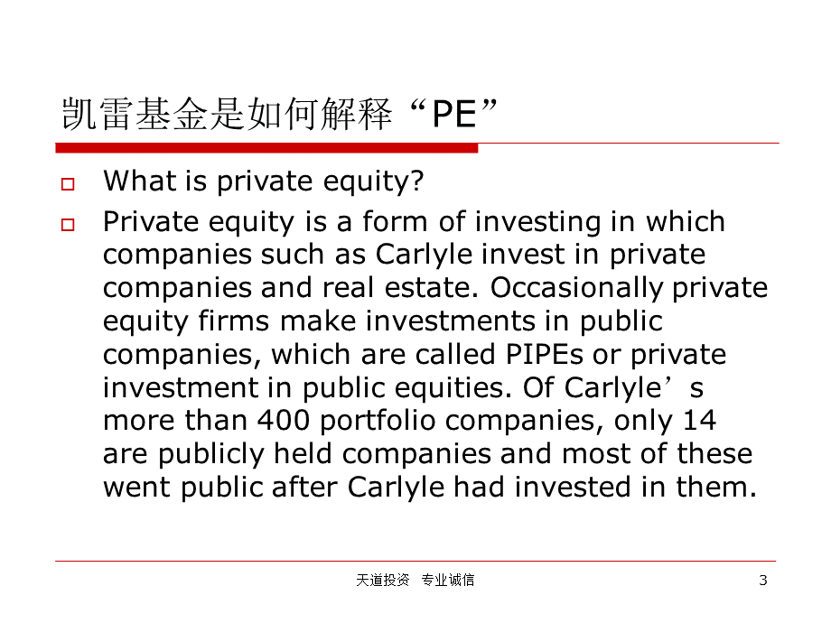 PE投资讲课材料.ppt_第3页