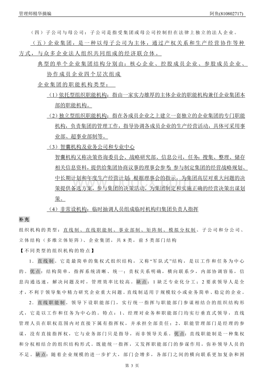 人力资源管理师理论知识重点Word格式文档下载.doc_第3页