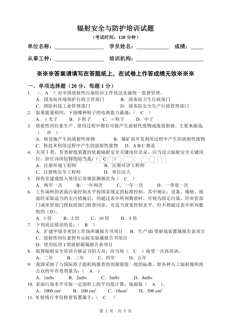 核技术利用辐射安全与防护考核二--含答案Word文件下载.doc