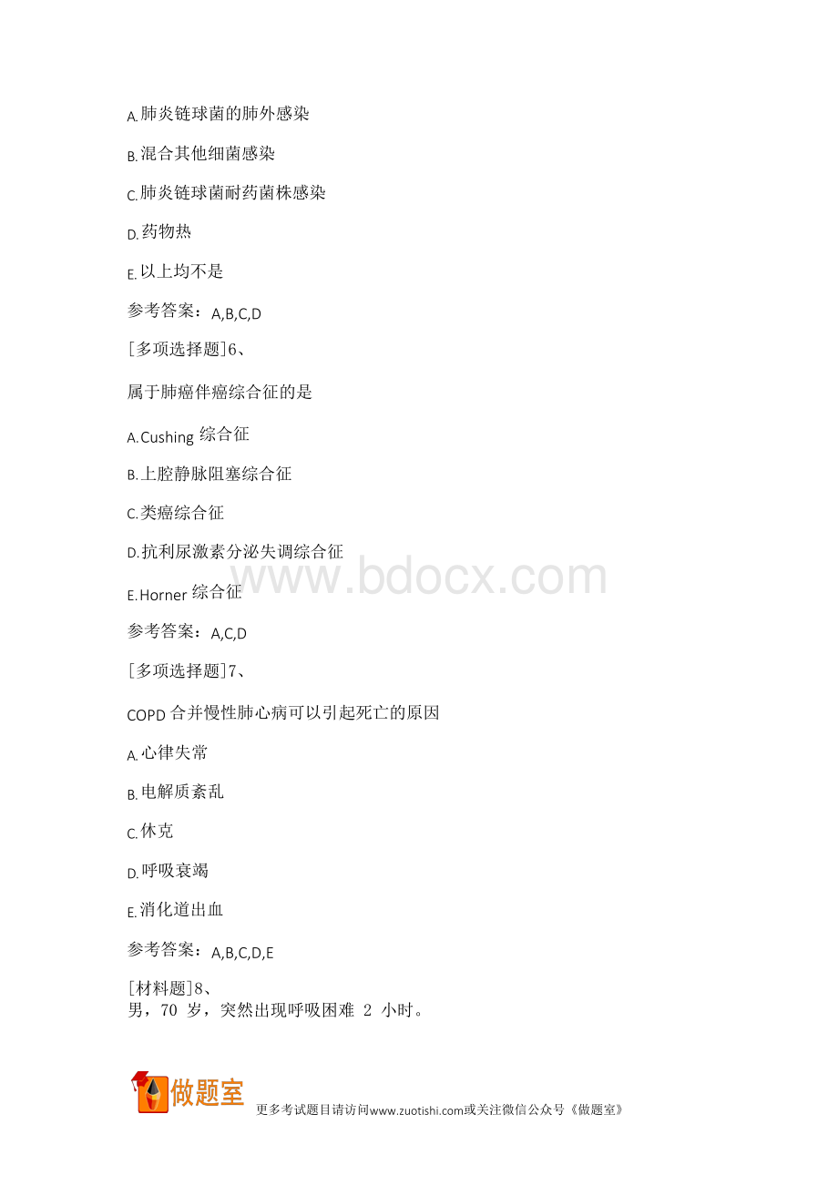 呼吸内科学考试题库(正高).docx_第3页