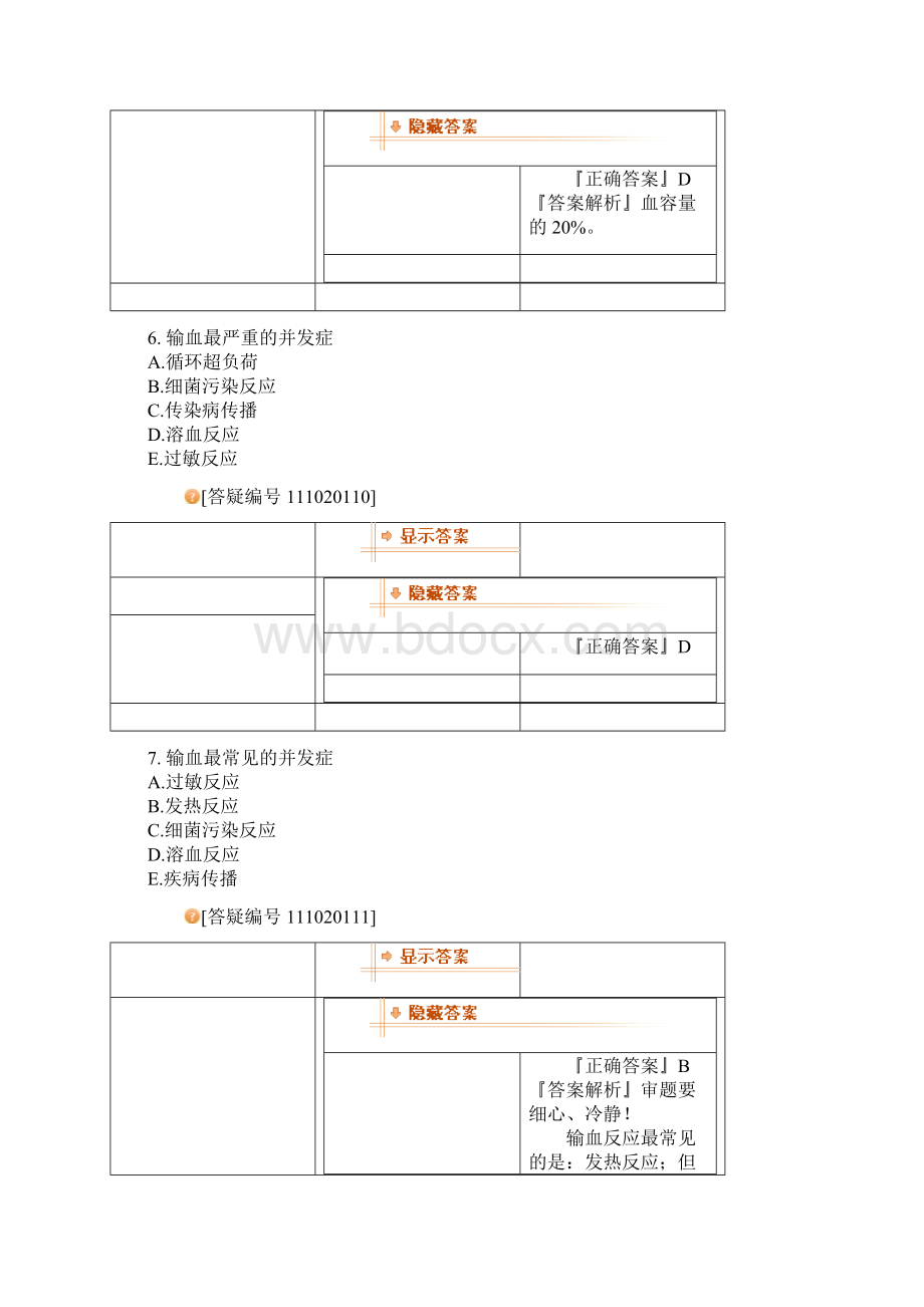 普外科出科考试试题资料Word格式.docx_第3页