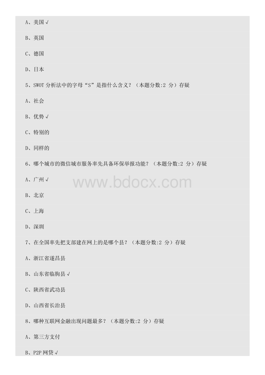 信息化能力建设与网络安全读本考试答案.docx_第2页