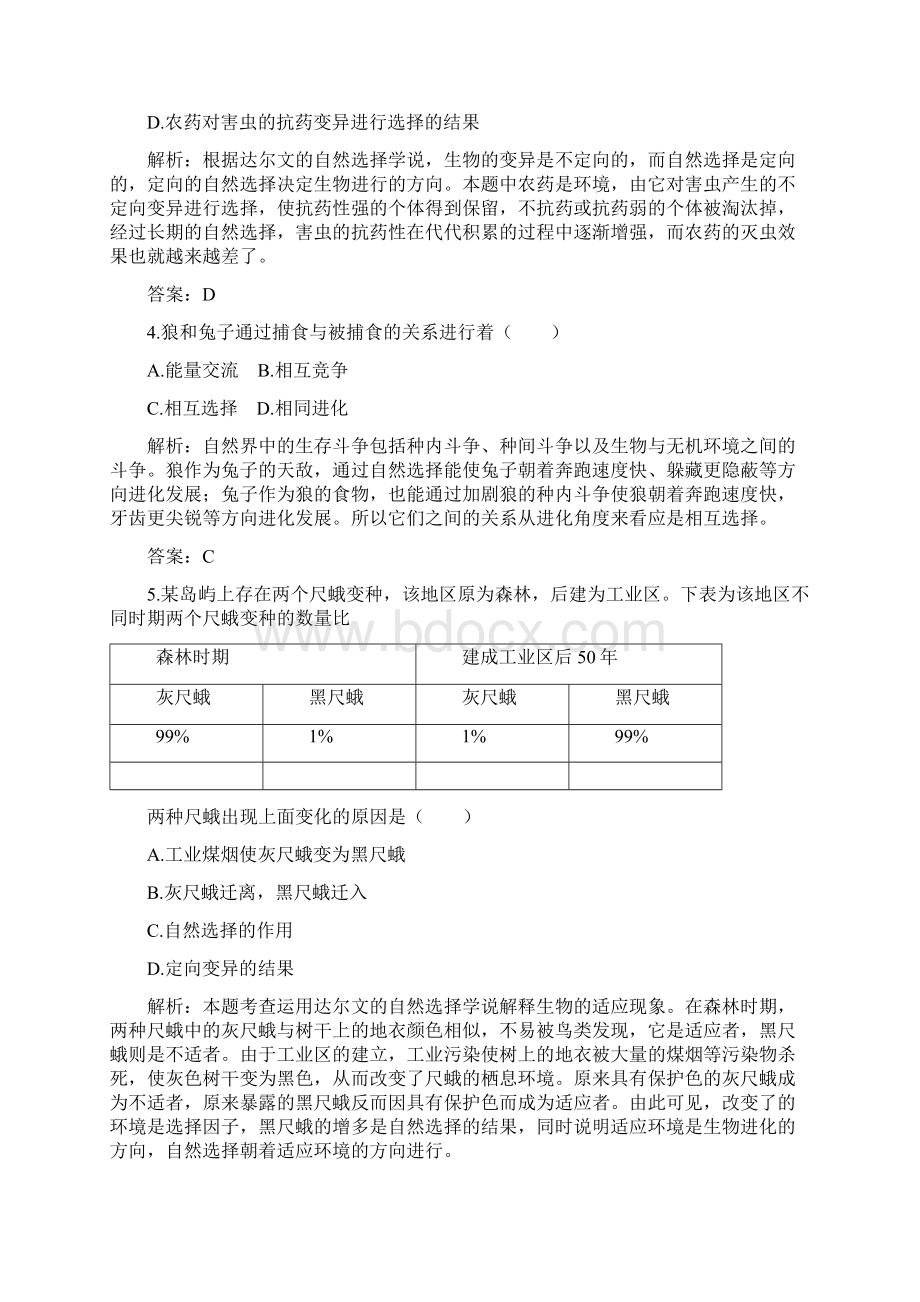 学年高一生物课时达标检测2文档格式.docx_第2页