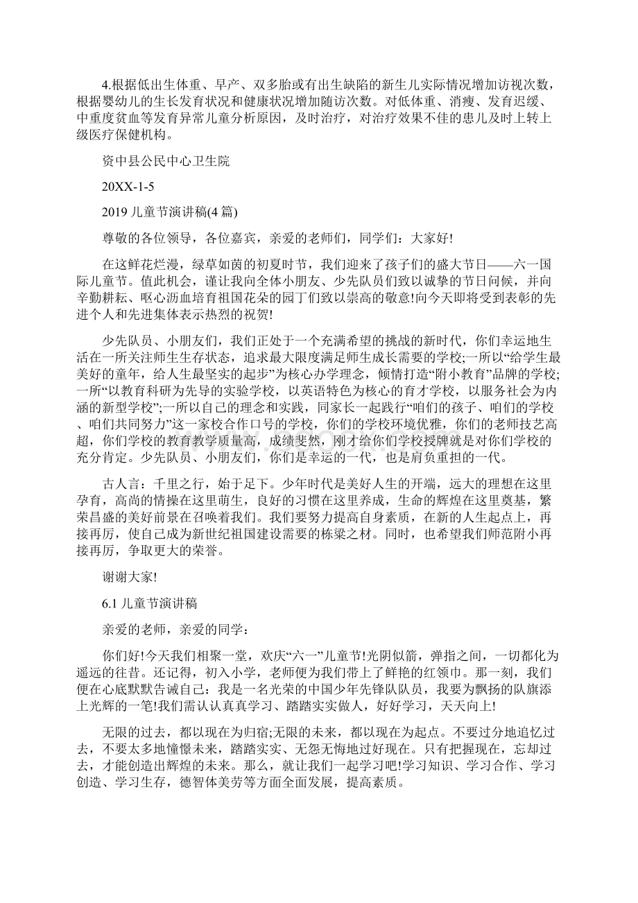 儿童保健工作计划范文与儿童节演讲稿4篇合集Word文档格式.docx_第2页