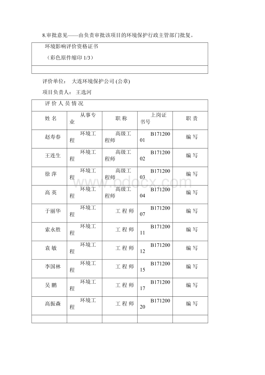 环境影响评价课程设计Word文件下载.docx_第2页