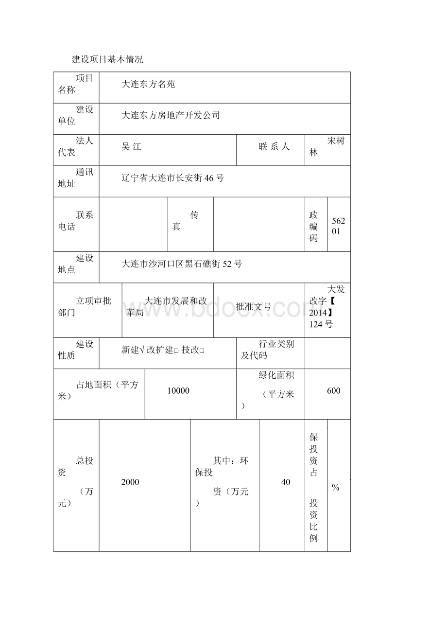 环境影响评价课程设计Word文件下载.docx_第3页