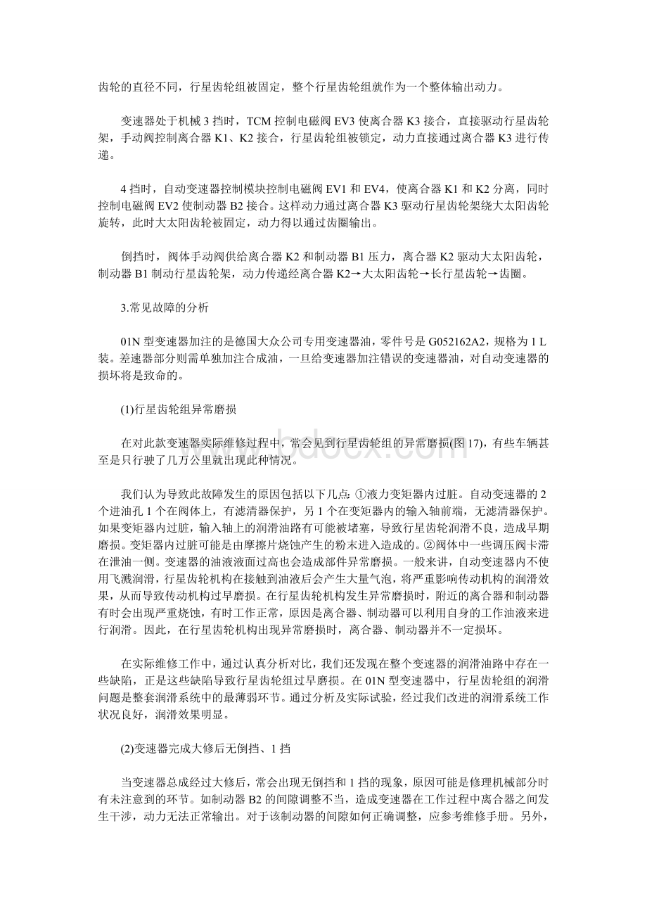 帕萨特速N自动变速箱故障维修诊断方法.doc_第3页