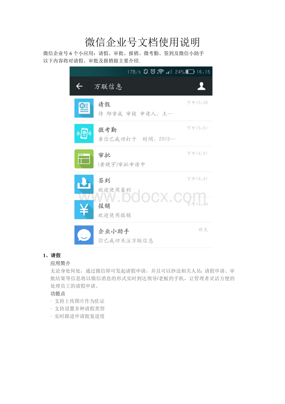 企业号使用手册.doc