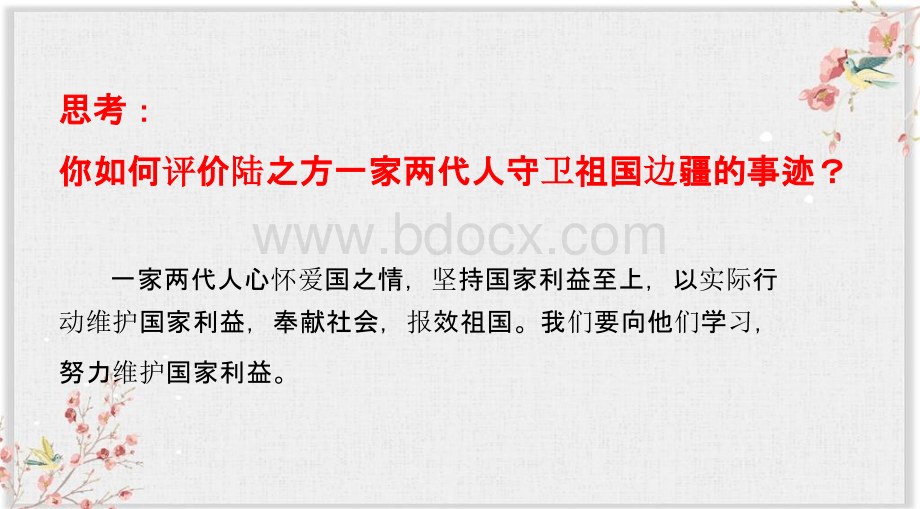 部编版八年级上册道德与法制课件《坚持国家利益至上》.pptx_第3页