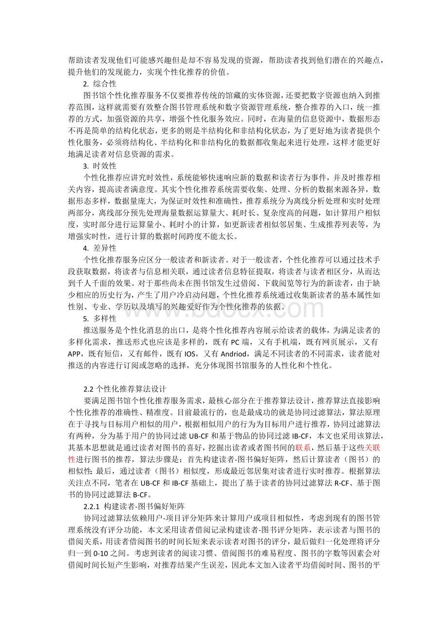 基于Hadoop的图书个性化推荐服务研究文档格式.docx_第2页