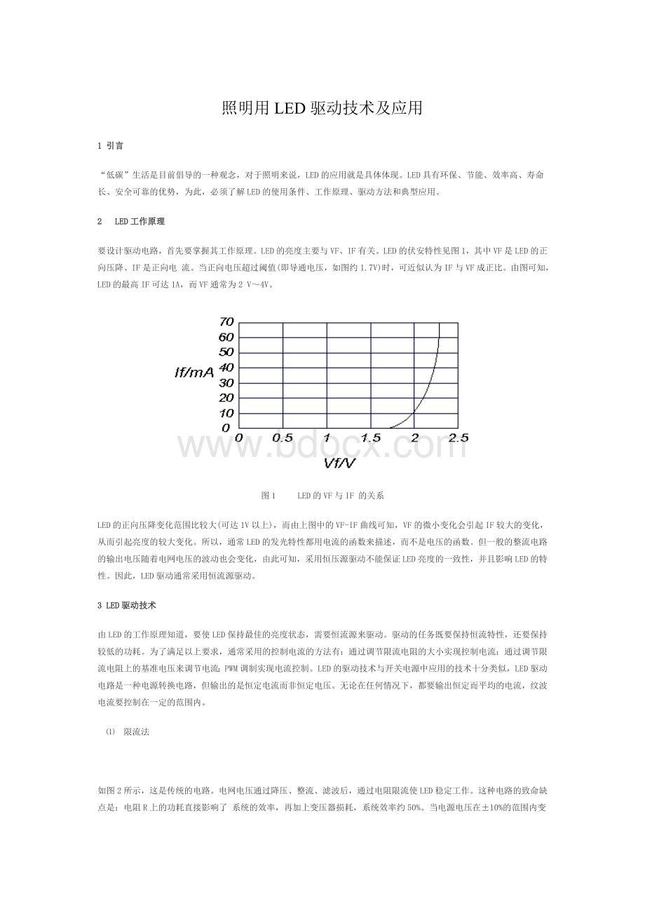 照明用LED驱动技术及应用.doc