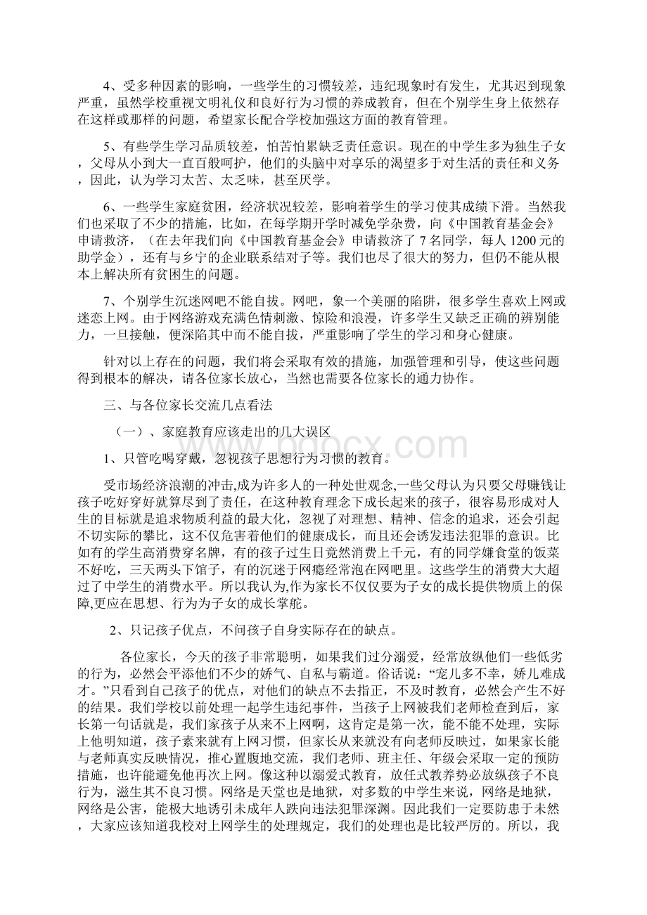 共同筑架家校沟通的桥梁Word文件下载.docx_第3页