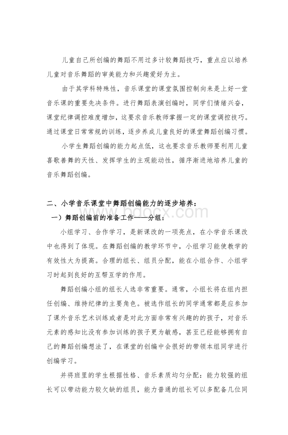 浅谈小学音乐课堂中的舞蹈创编及其能力培养_精品文档.doc_第3页