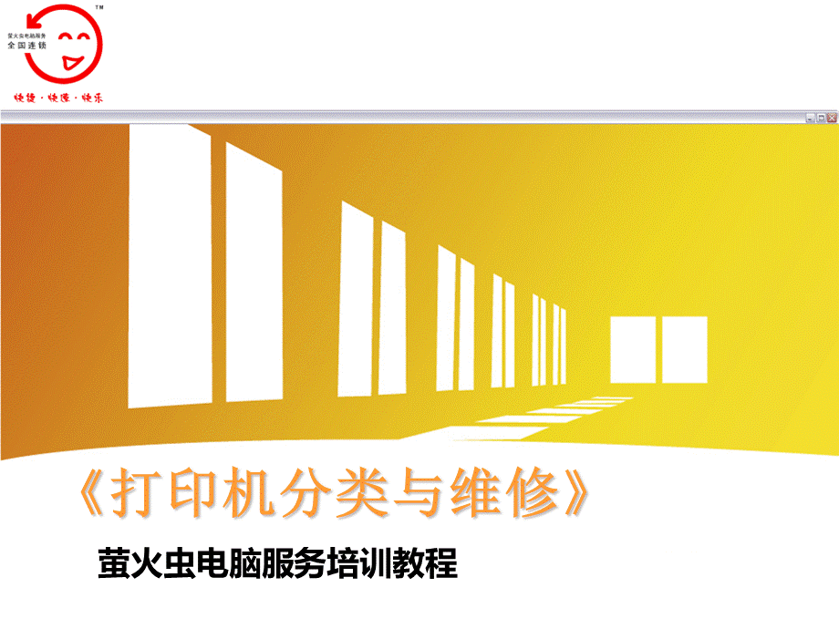 打印机分类与维修PPT资料.ppt