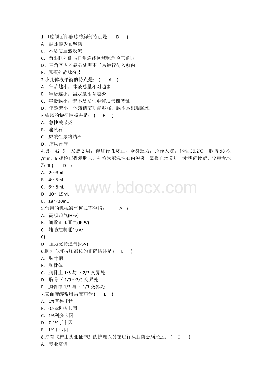 护理资格知识口腔颌面部静脉的解剖特点理论考试试题及答案.doc