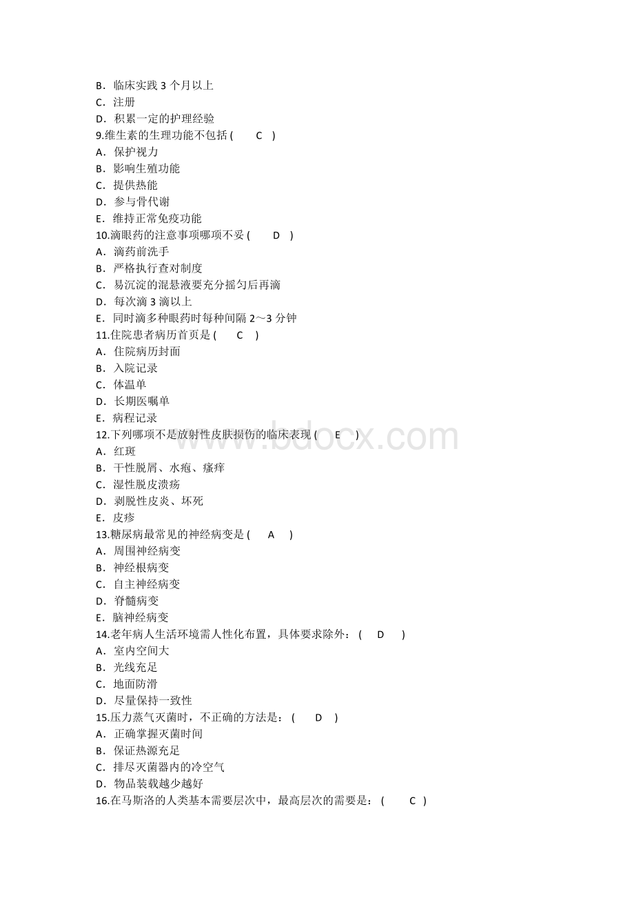 护理资格知识口腔颌面部静脉的解剖特点理论考试试题及答案.doc_第2页