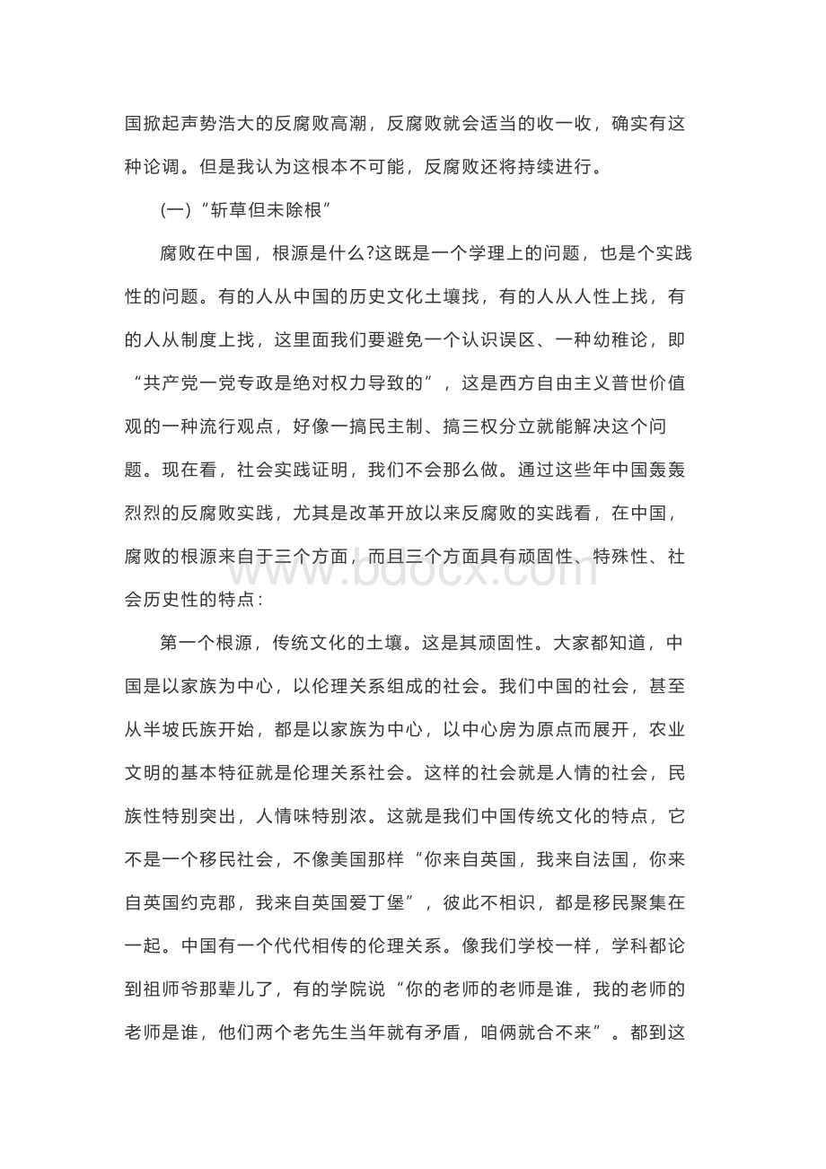 党风廉政建设工作会议讲话稿(六篇).docx_第2页