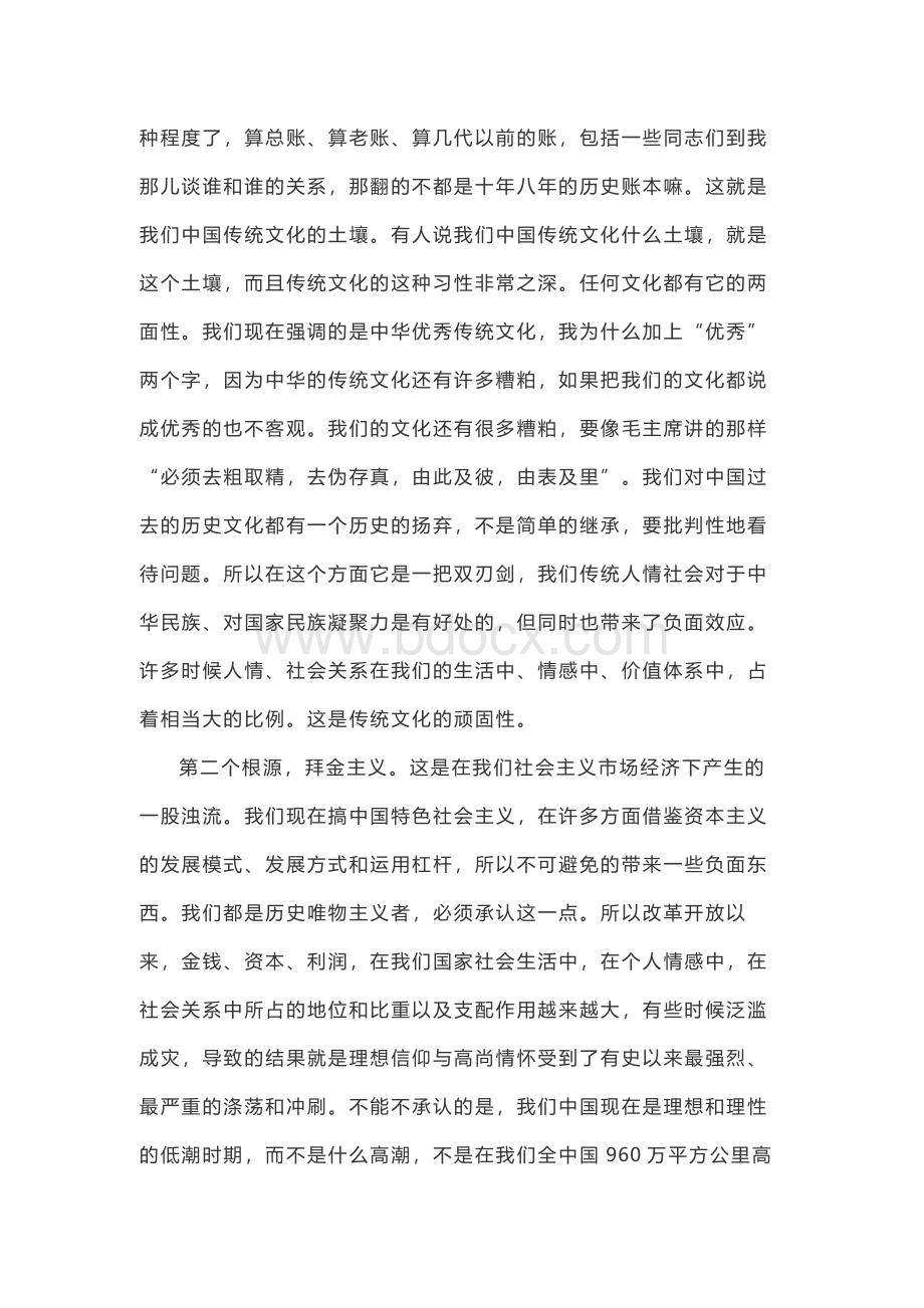 党风廉政建设工作会议讲话稿(六篇).docx_第3页