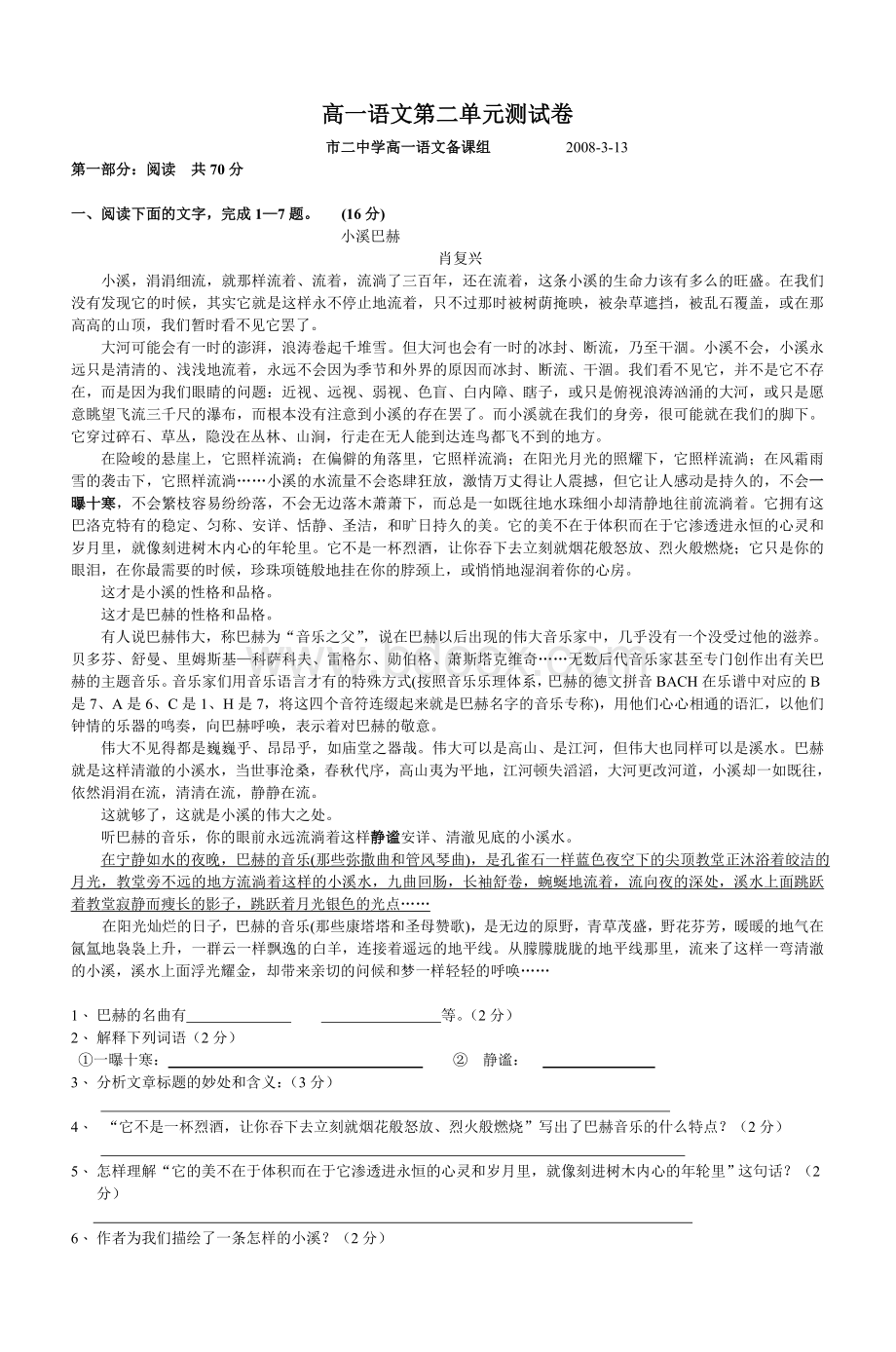 高一语文第二单元测试卷_精品文档.doc_第1页