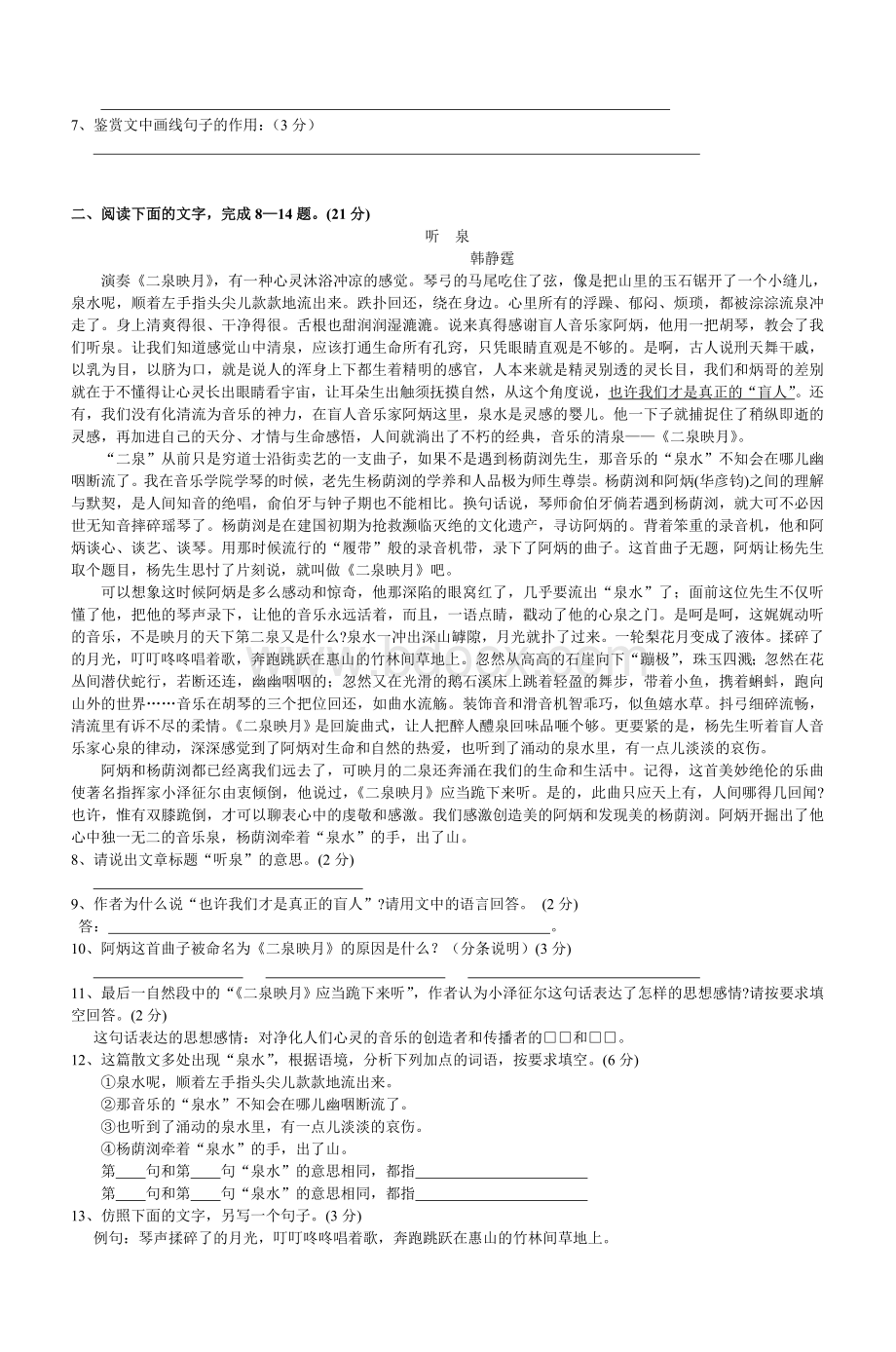 高一语文第二单元测试卷_精品文档.doc_第2页