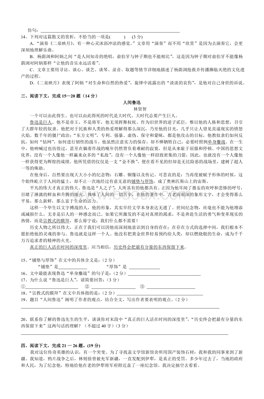 高一语文第二单元测试卷_精品文档.doc_第3页