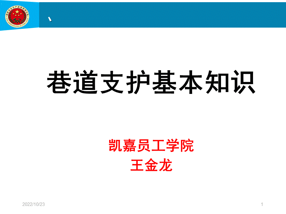 巷道掘进基本知识1.pptx