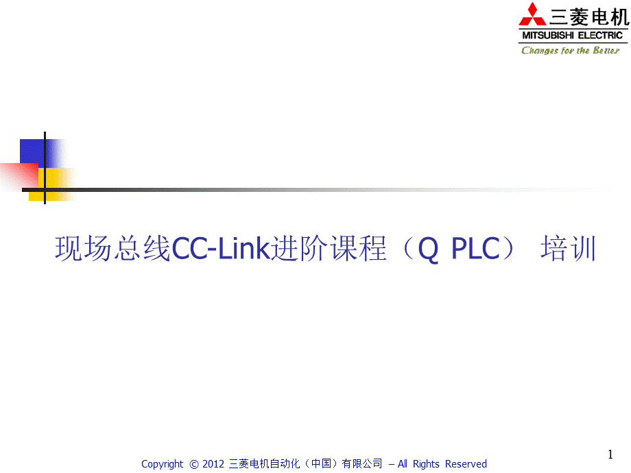 CCLink培训.ppt