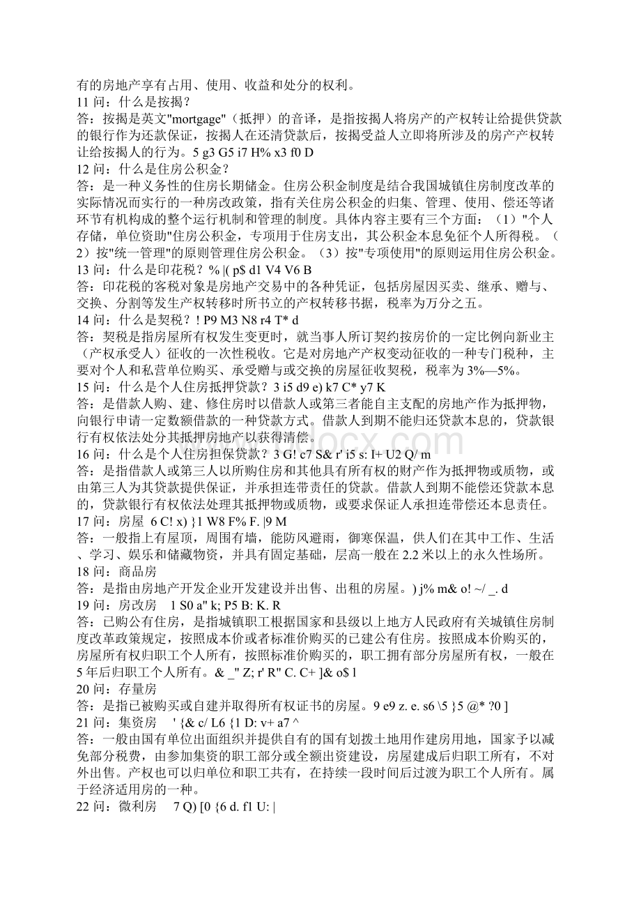 常用房地产专业术语Word格式文档下载.docx_第2页