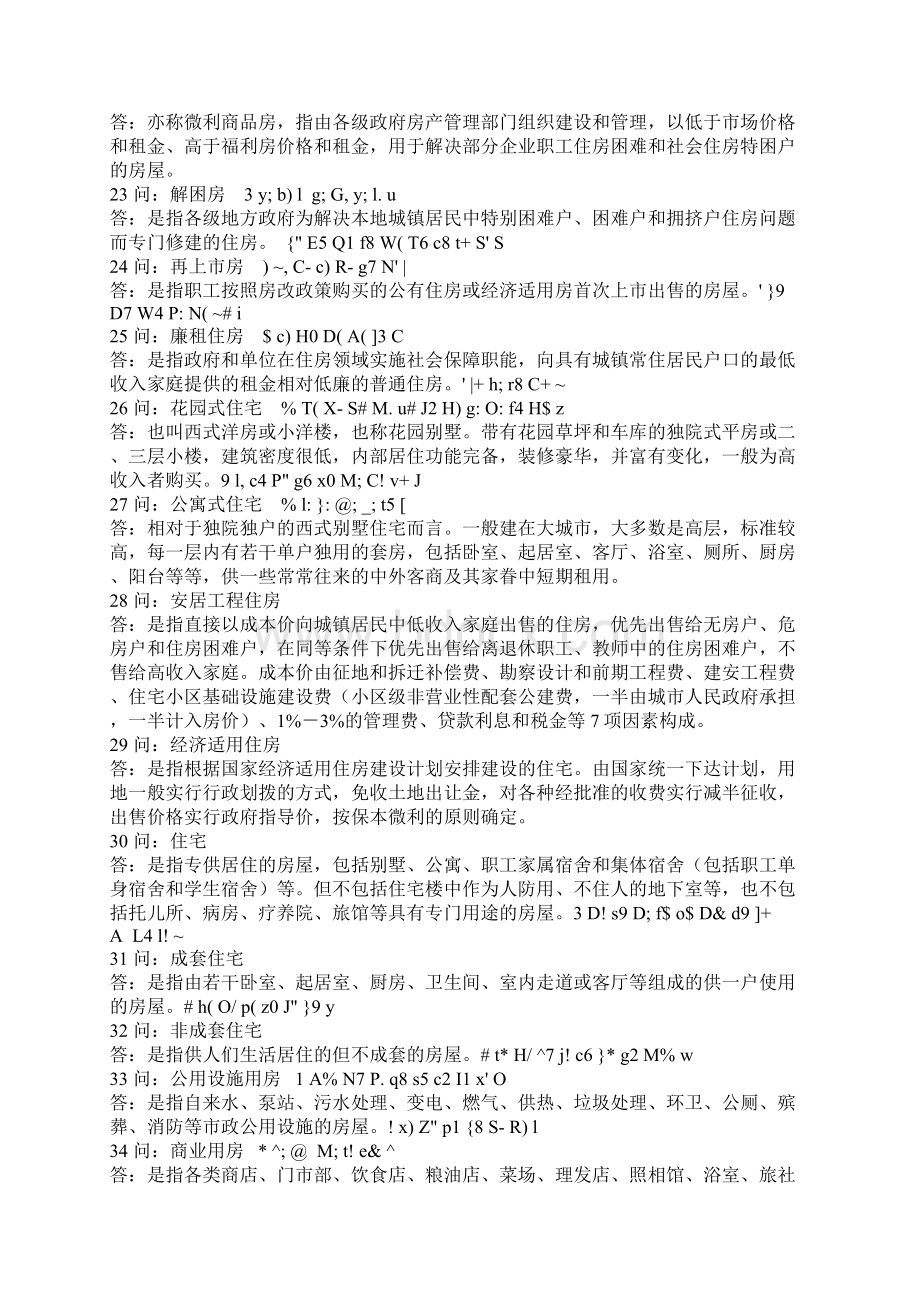 常用房地产专业术语Word格式文档下载.docx_第3页