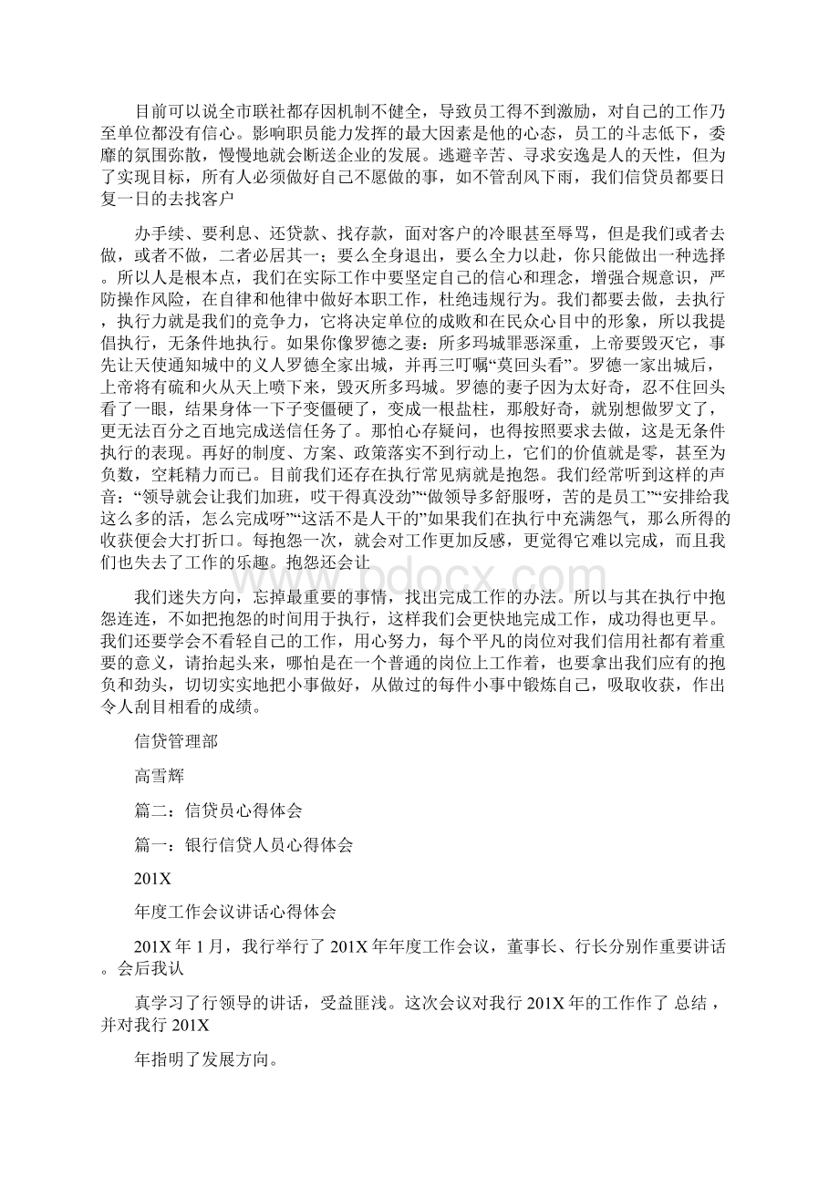 信贷文化二十四条心得优秀word范文 14页Word下载.docx_第2页