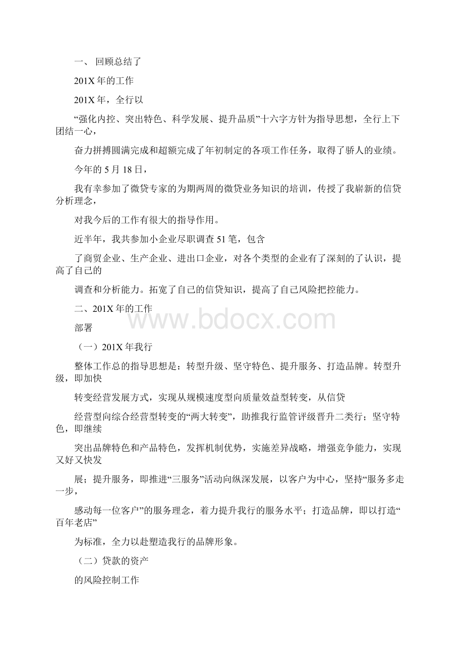 信贷文化二十四条心得优秀word范文 14页Word下载.docx_第3页