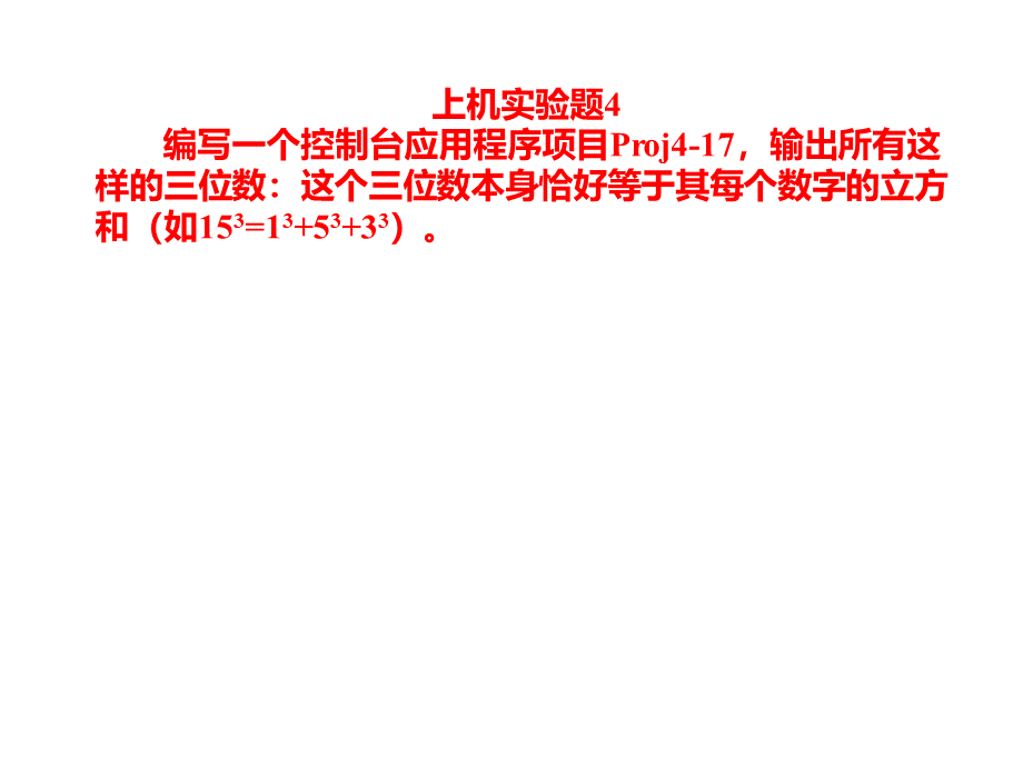 上机实验.ppt_第2页