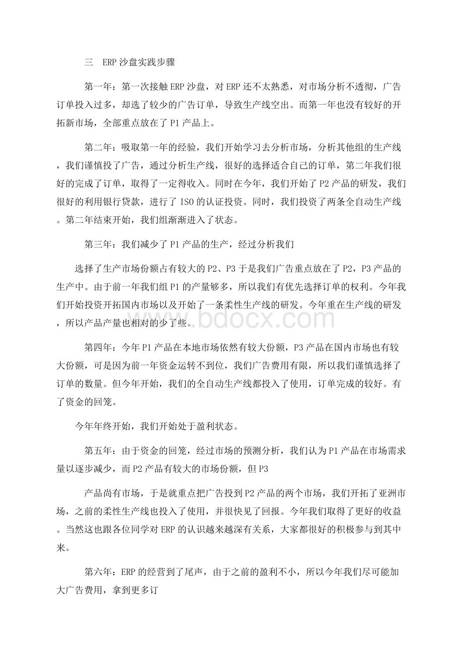 沙盘实训报告.docx_第3页