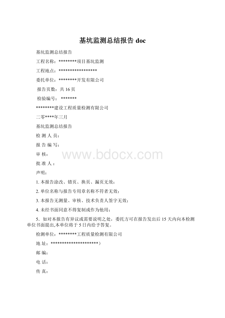 基坑监测总结报告docWord下载.docx_第1页