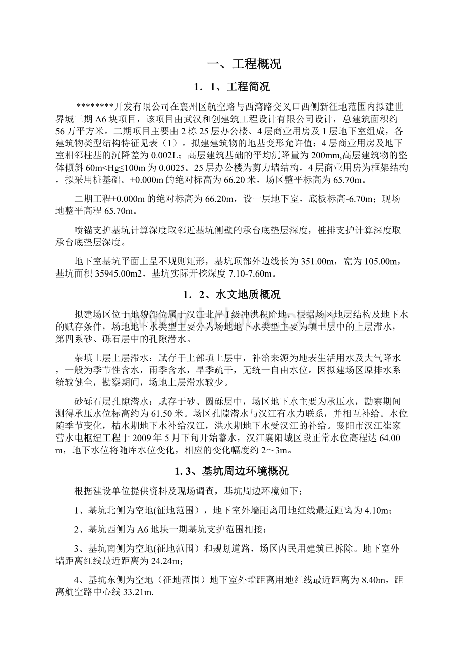 基坑监测总结报告docWord下载.docx_第2页