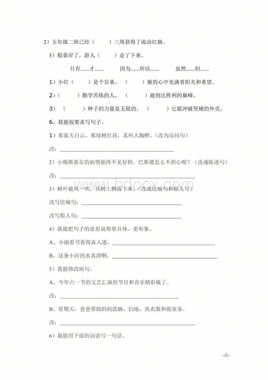 语文S四级语文下册第三单元检测题_精品文档Word下载.doc_第2页